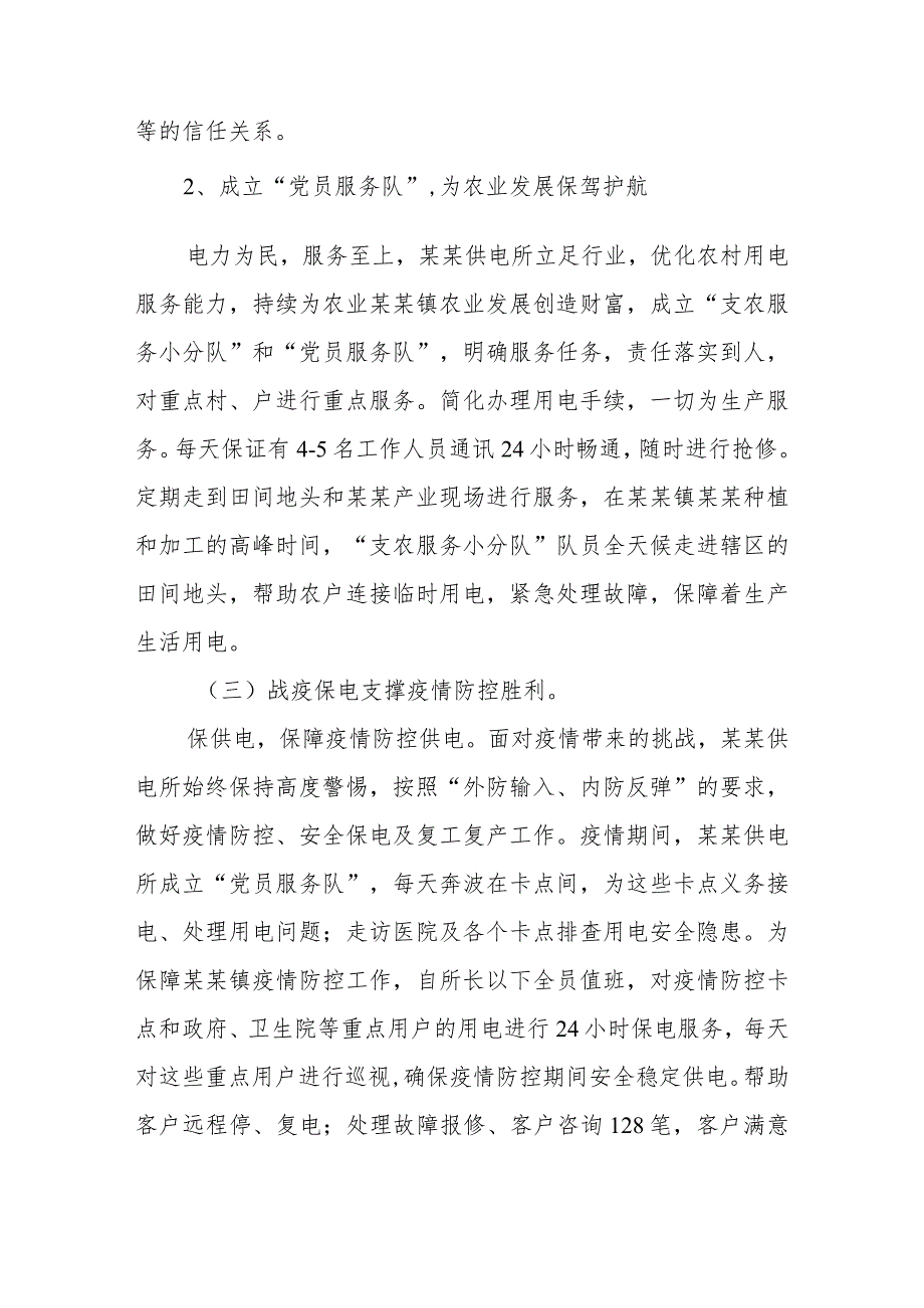 供电公司最美供电所推荐材料.docx_第3页