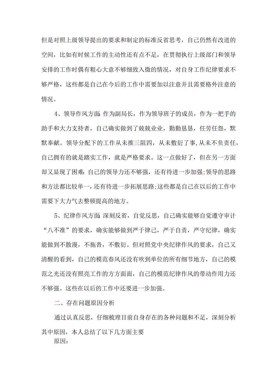 作风整治个人剖析材料7篇.docx_第2页