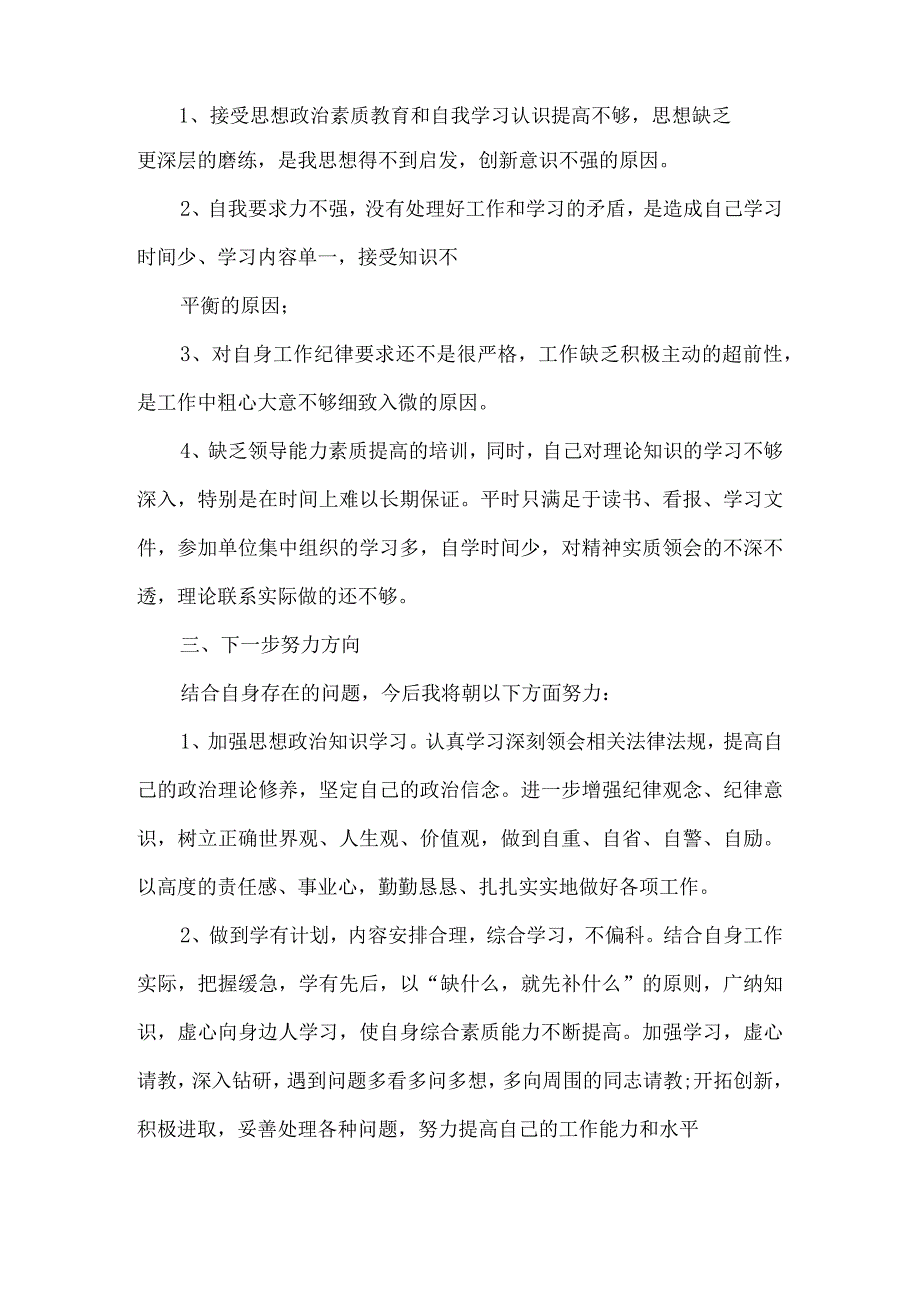 作风整治个人剖析材料7篇.docx_第3页