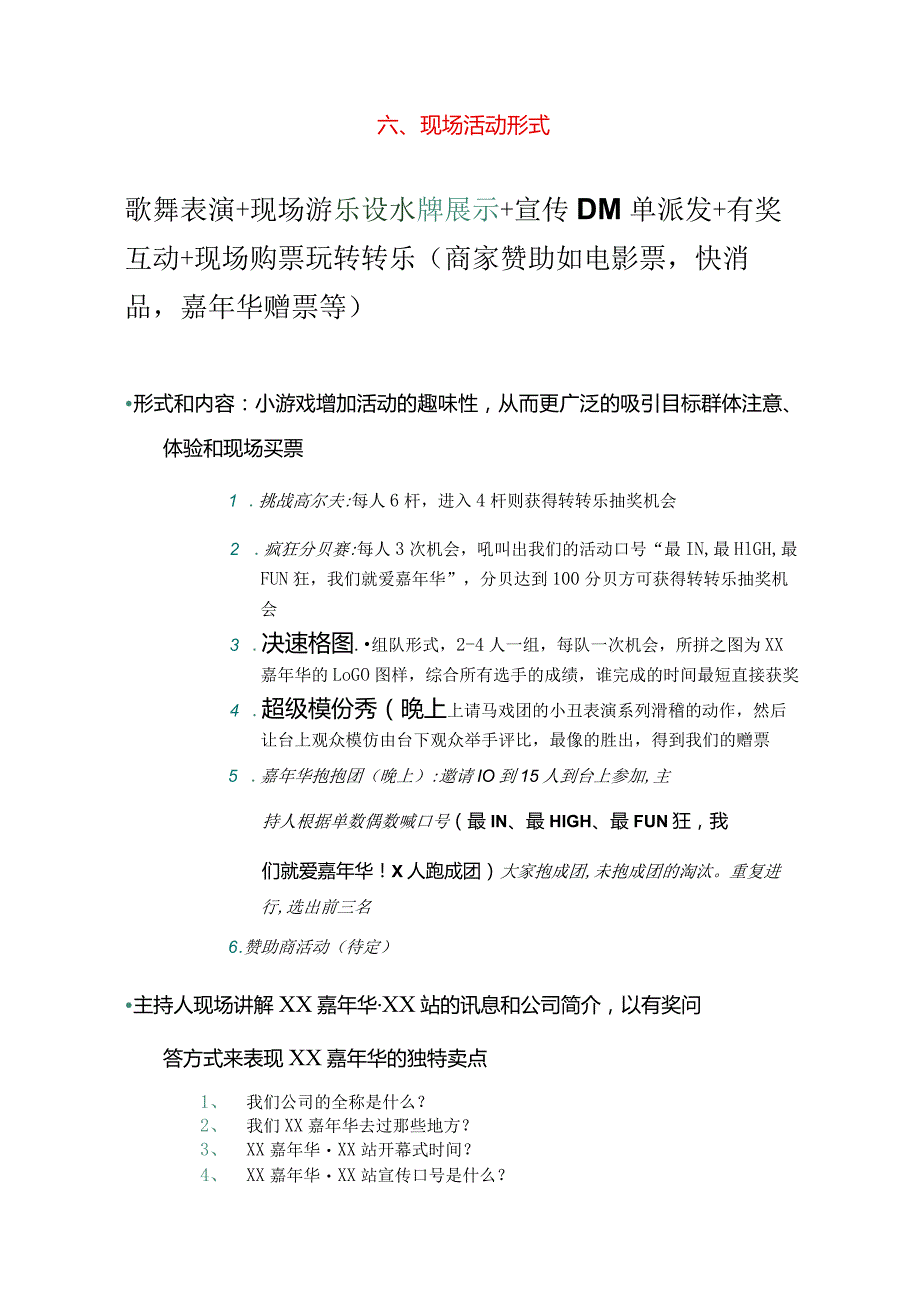 嘉年华城市宣传路演策划方案.docx_第2页