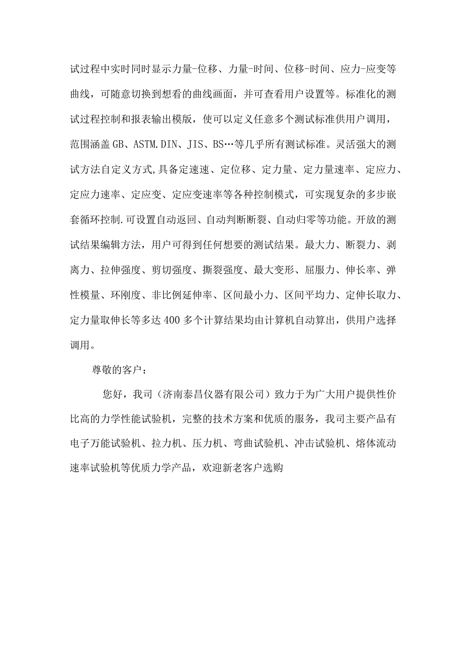 万能材料试验机.docx_第3页