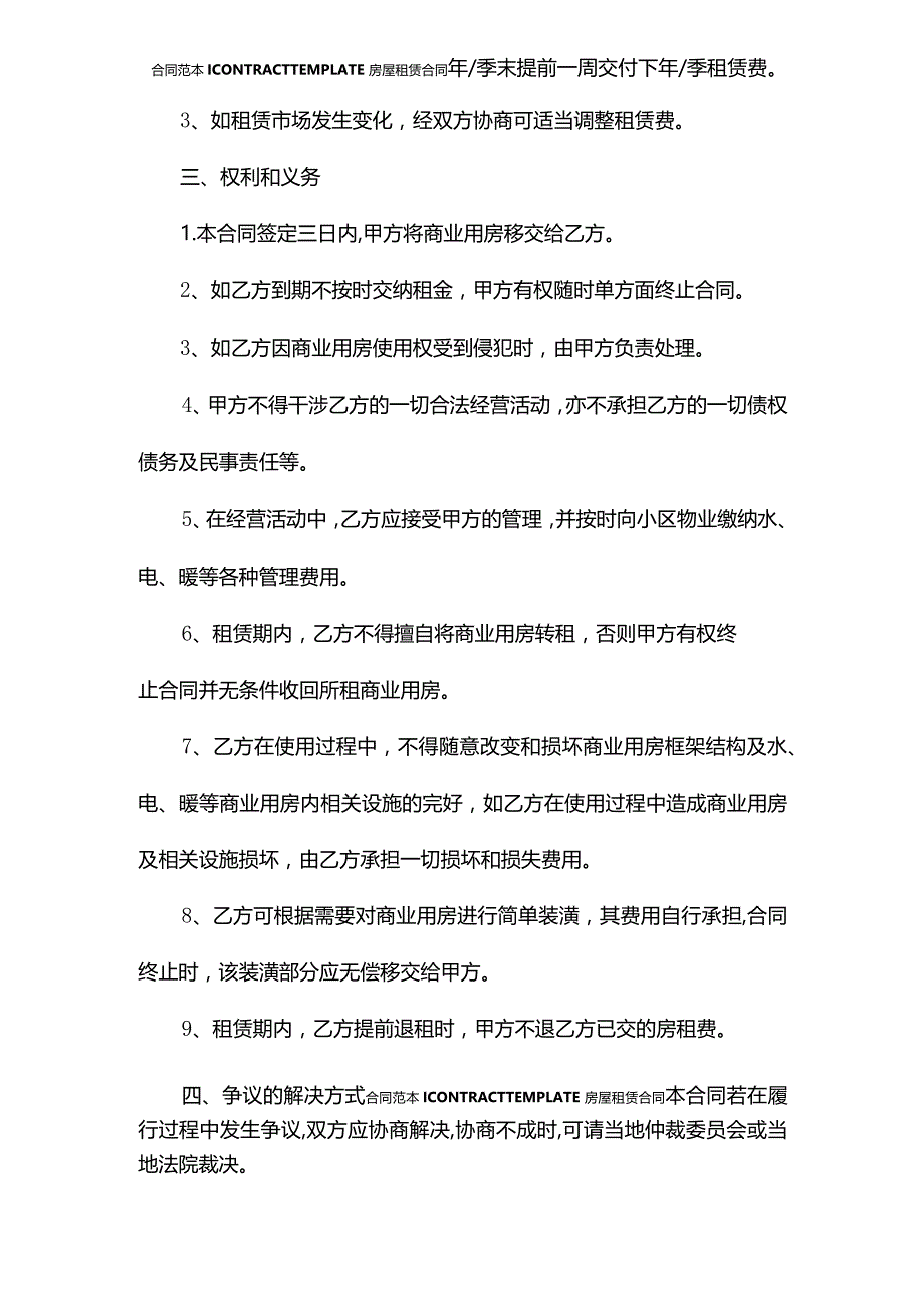 商用房屋出租合同(合同版本).docx_第3页