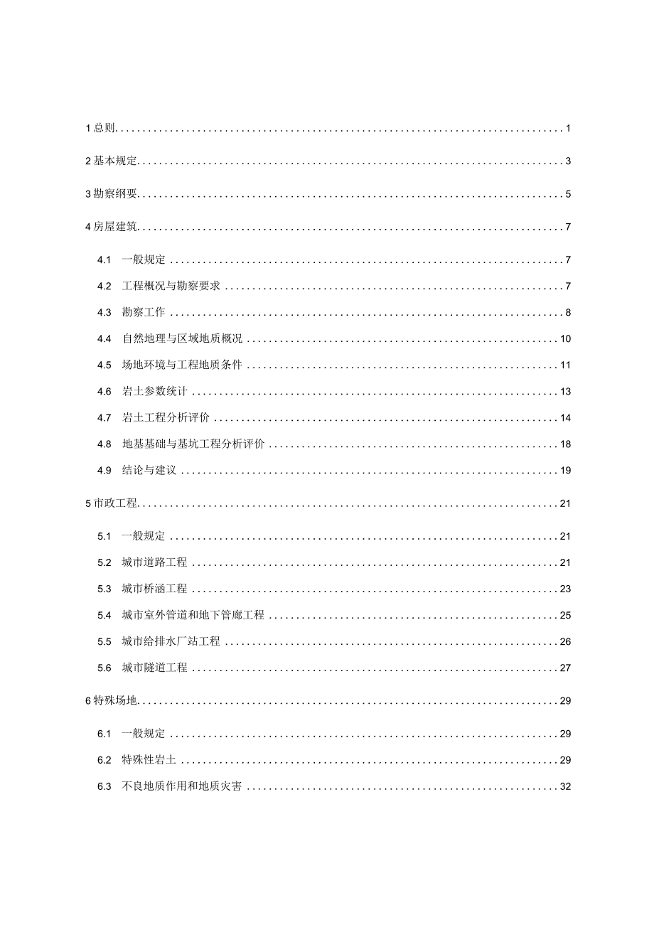 山西《建筑与市政工程勘察文件编制标准》（征求意见稿）.docx_第3页