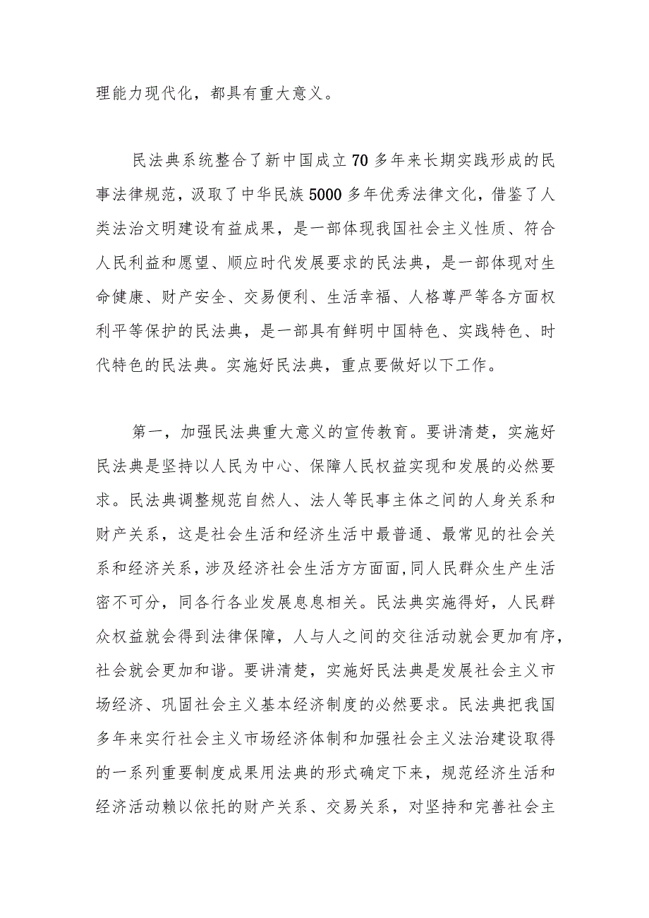 【最新行政公文】党课课件：充分认识颁布实施民法典重大意义依法更好保障人民合法权益【精品文档】.docx_第3页