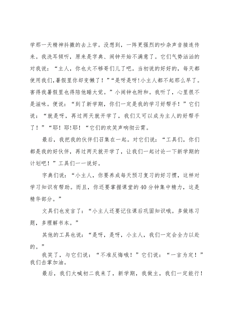 小学生新学期新起点演讲稿（30篇）.docx_第2页