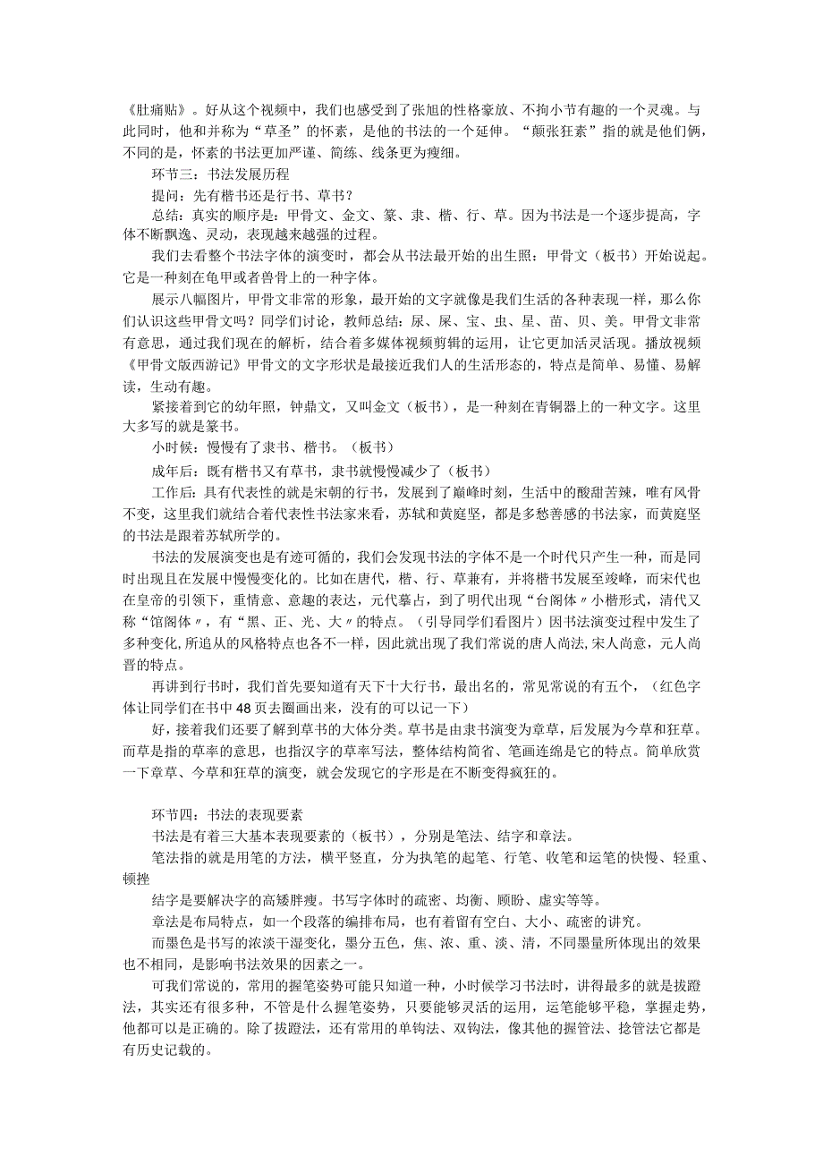 【教案】笔墨千秋——书法文化与创作基础知识美术人美版（2019）选择性必修2+中国书画.docx_第2页