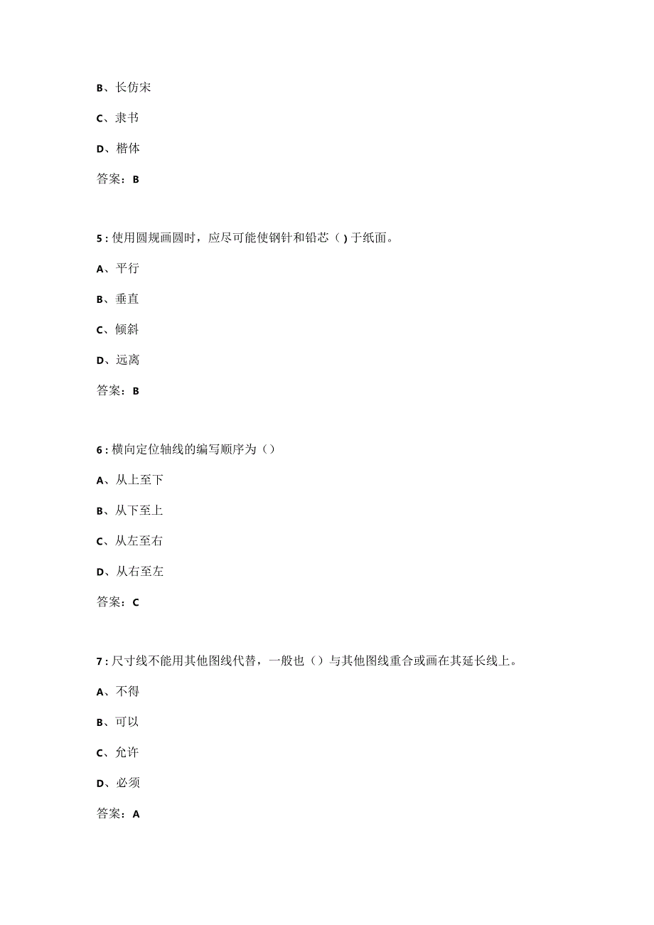 吉大《土木工程制图》在线作业一.docx_第2页