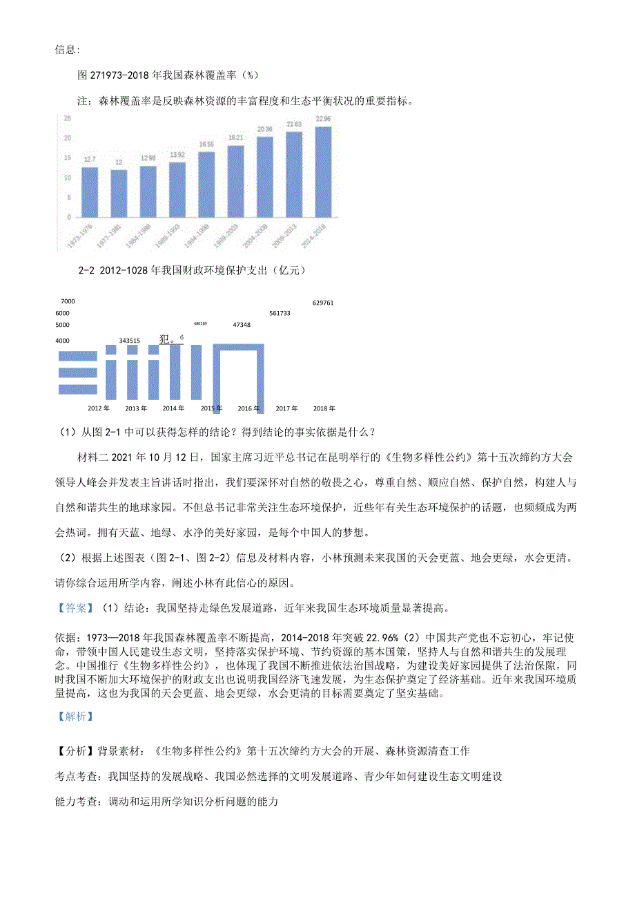 上海市市北初级中学2022-2023学年九年级上学期期末道德与法治试题（教师版）.docx_第3页