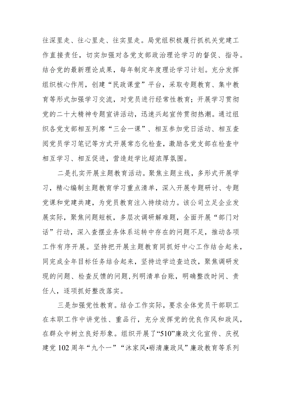 局机关2023年落实全面从严治党主体责任和抓基层党建、党风廉政建设工作情况总结.docx_第3页