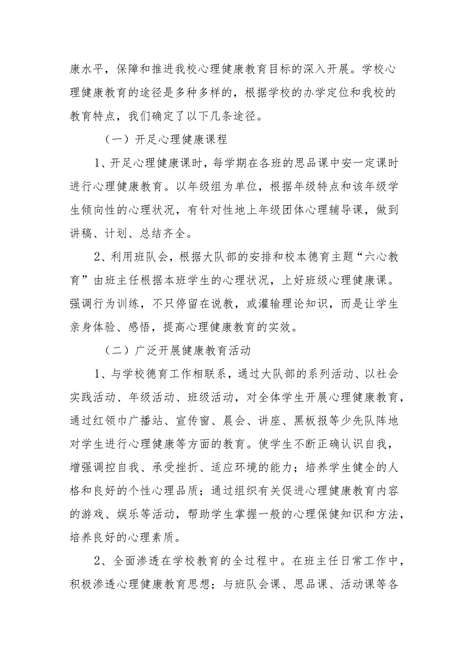 中小学新学期心理健康教育心理疏导方案.docx_第3页