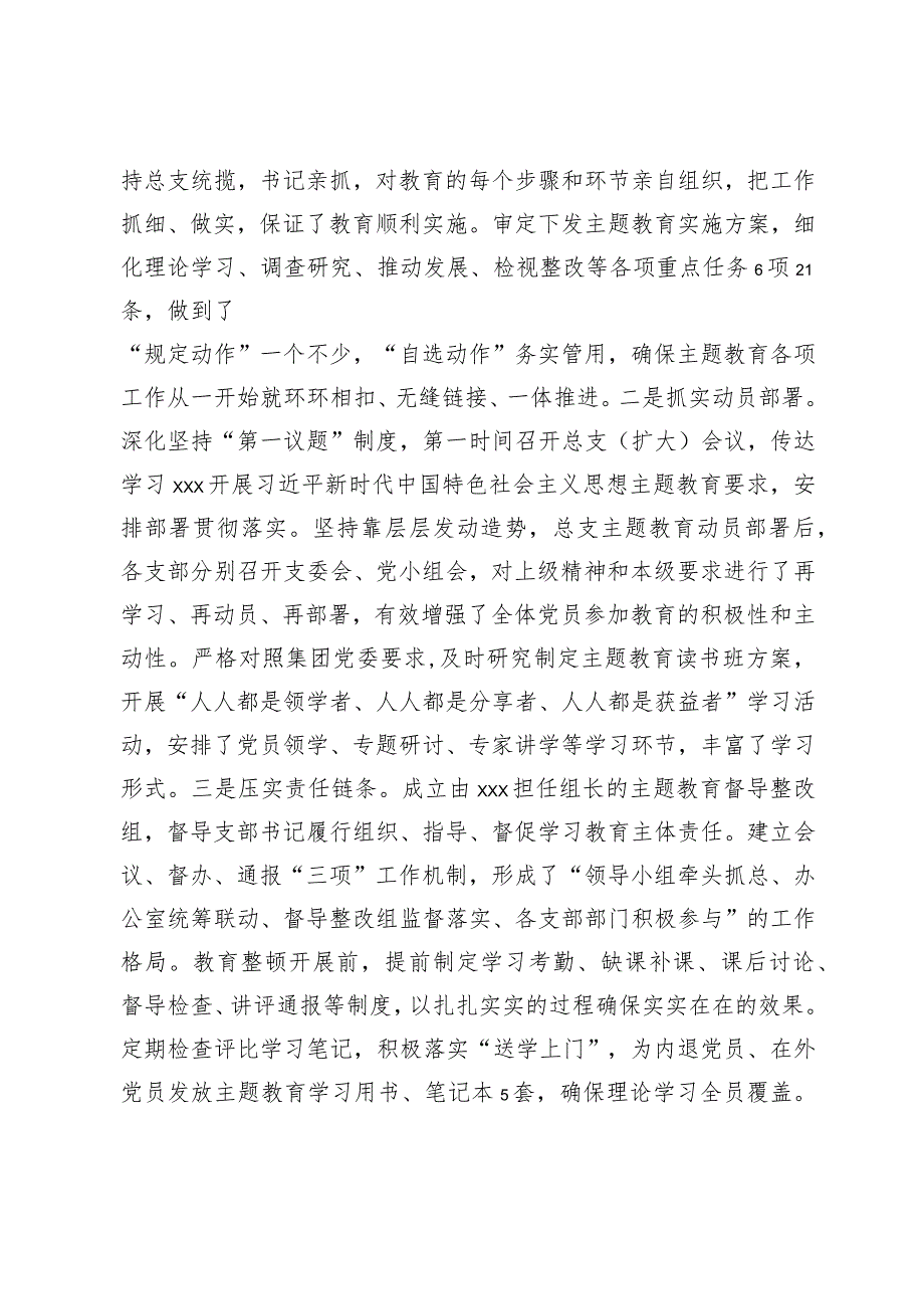 【精品行政公文】2023年主题教育开展情况阶段总结（精品版）【最新资料】.docx_第2页