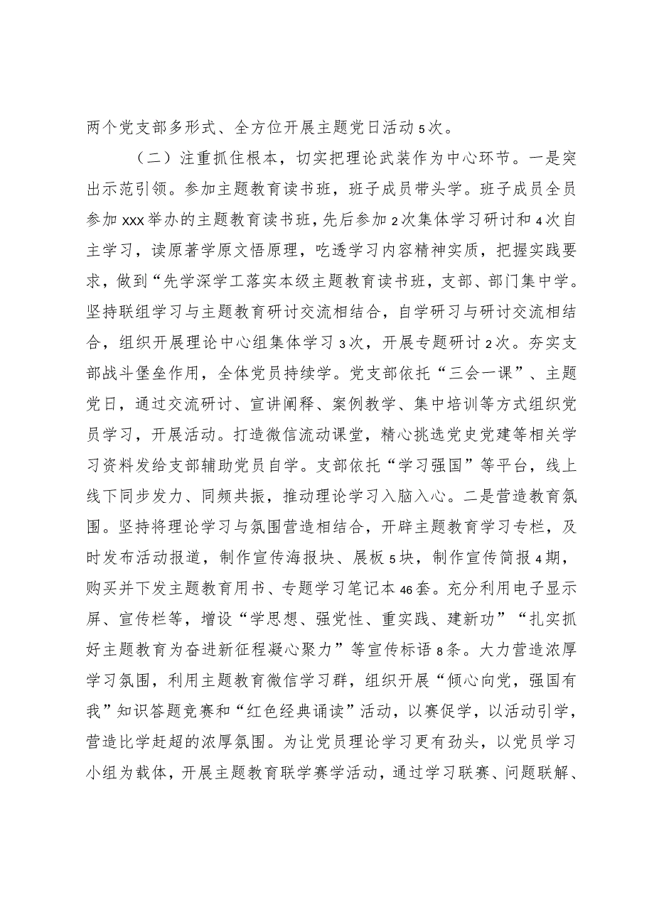 【精品行政公文】2023年主题教育开展情况阶段总结（精品版）【最新资料】.docx_第3页