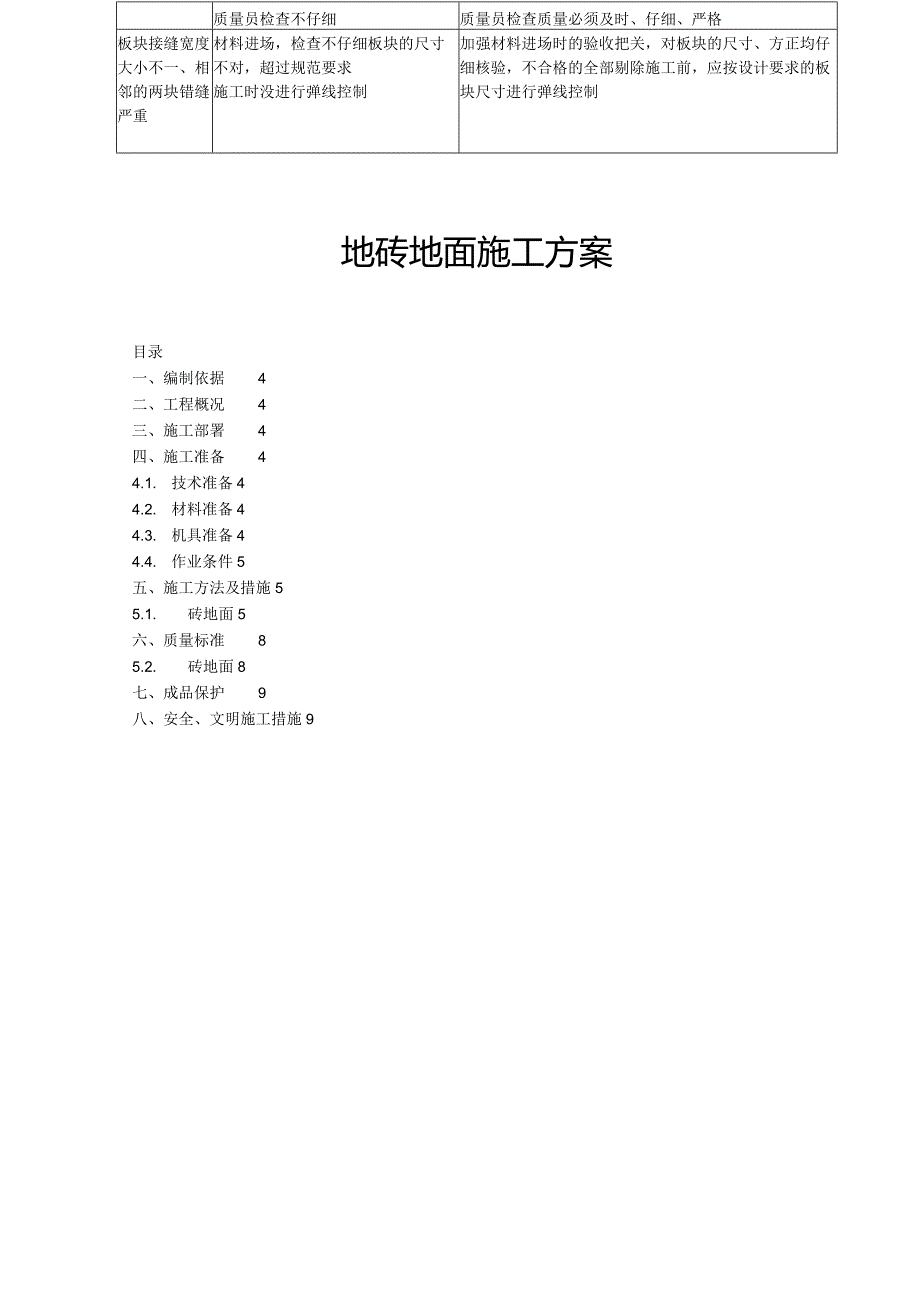 【精编】防滑地砖楼面施工方案3.docx_第3页