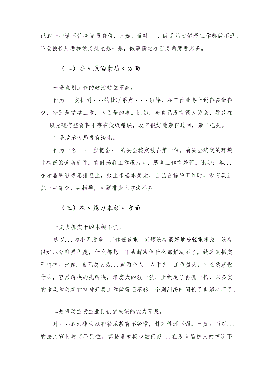 党员2023年主题教育专题组织生活会个人发言提纲.docx_第3页