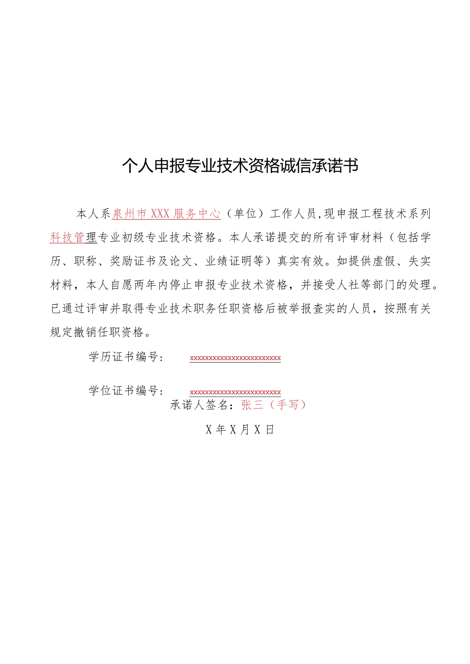 专业技术职务任职资格评审表.docx_第3页