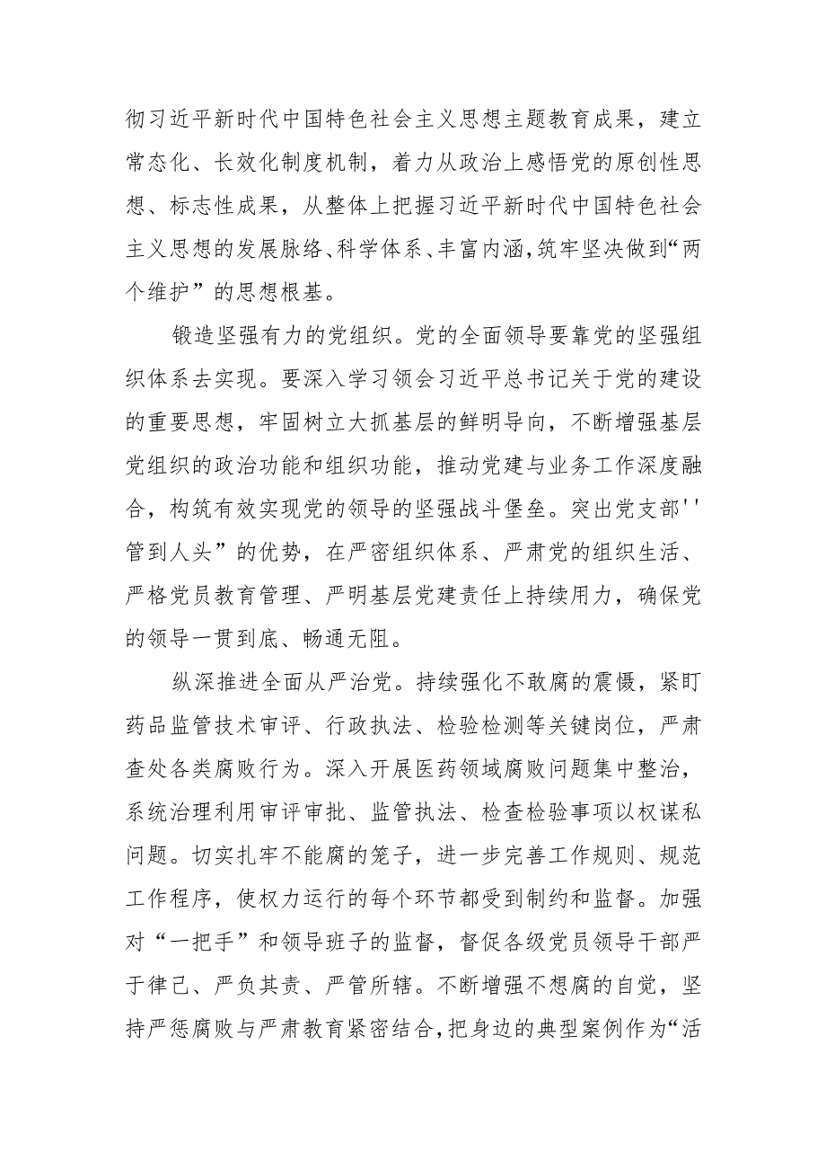 【市场监管局长中心组研讨发言】建立健全科学高效权威的药品监管体系.docx_第3页