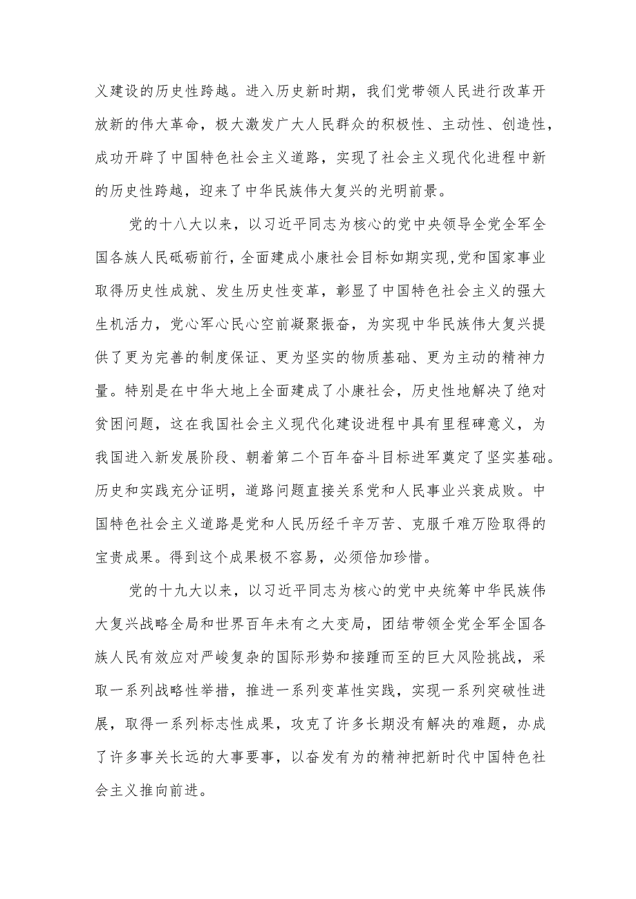 【最新党政公文】二十大开幕观看心得体会（整理版）.docx_第2页