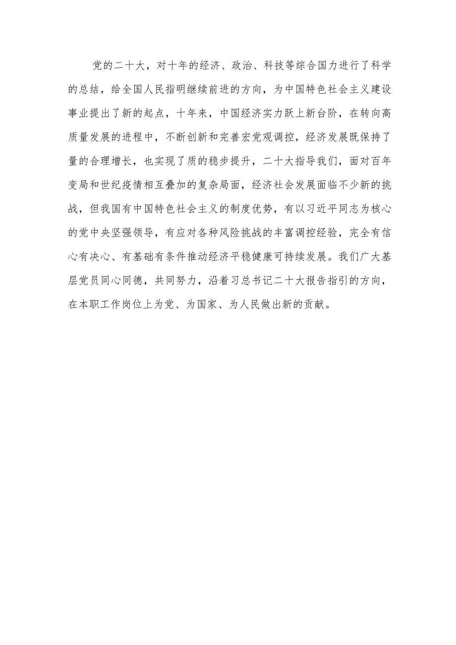 【最新党政公文】二十大开幕观看心得体会（整理版）.docx_第3页