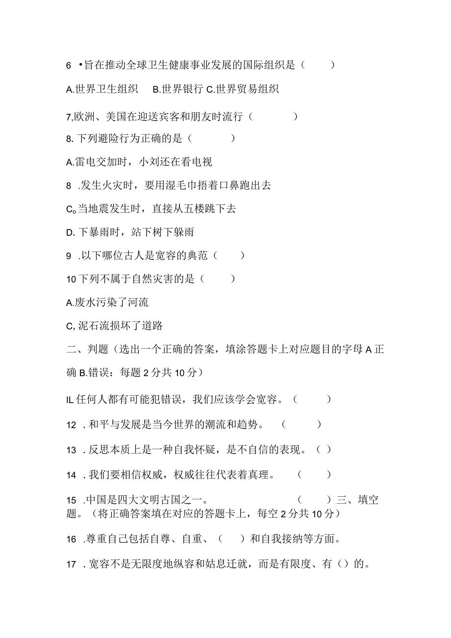 四川省马边彝族自治县2022-2023学年六年级下学期期末学情跟踪监测综合（道德与法治科学）试卷.docx_第2页