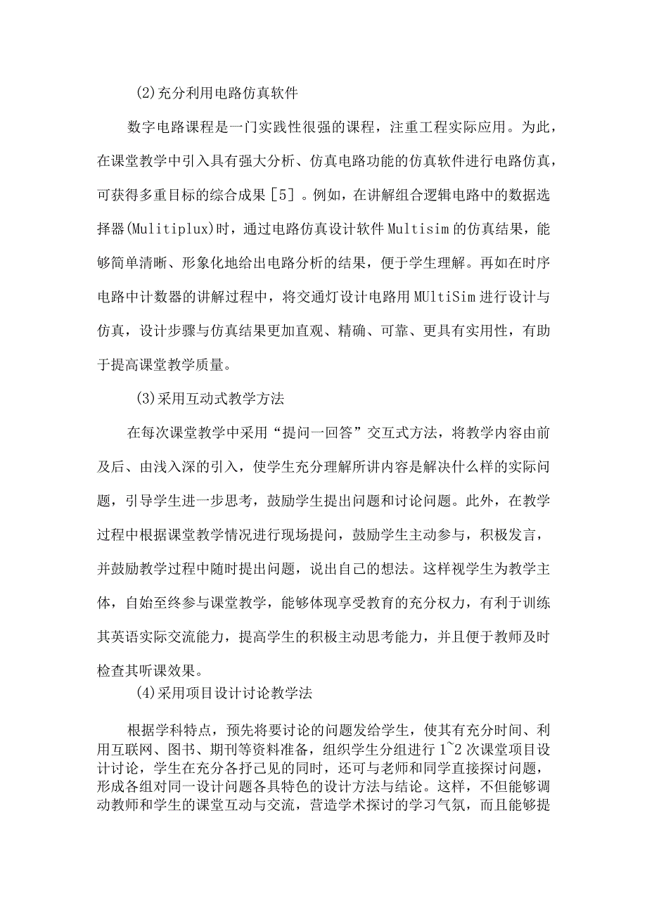 【精品论文】双语教学在数字电路教学中的应用（整理版）.docx_第3页