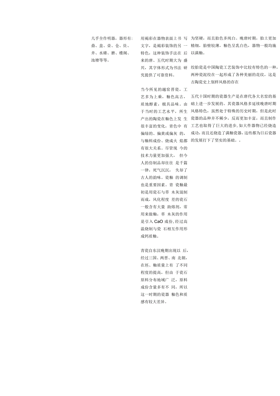 各朝代陶瓷器特征与对比.docx_第2页