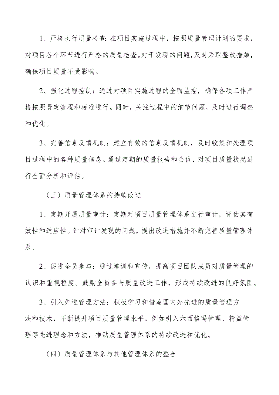 供水管网质量控制与安全保障措施.docx_第2页