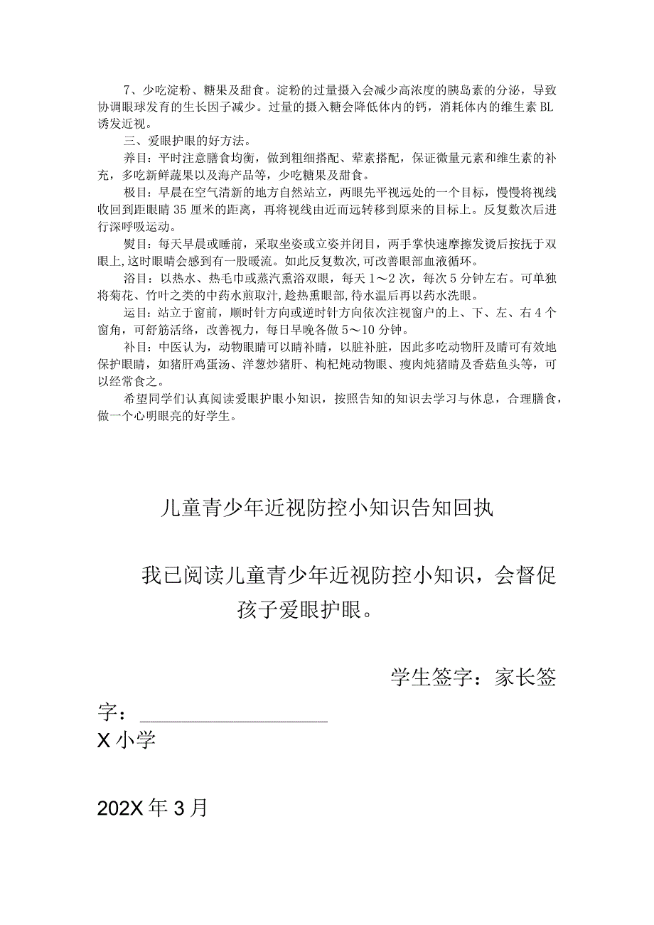 儿童青少年近视防控小知识.docx_第2页