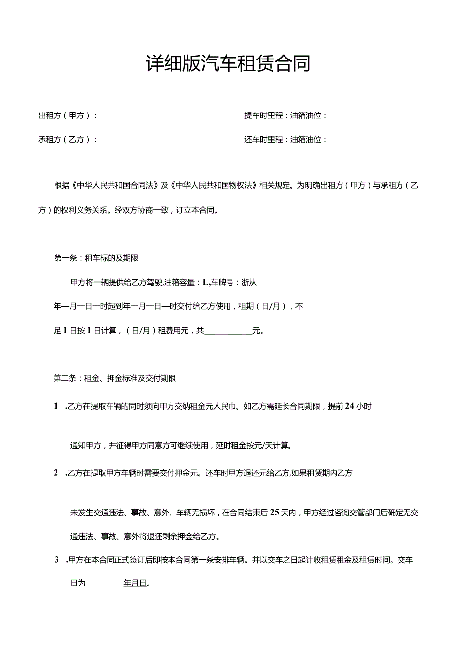 四份详细汽车租赁合同.docx_第1页