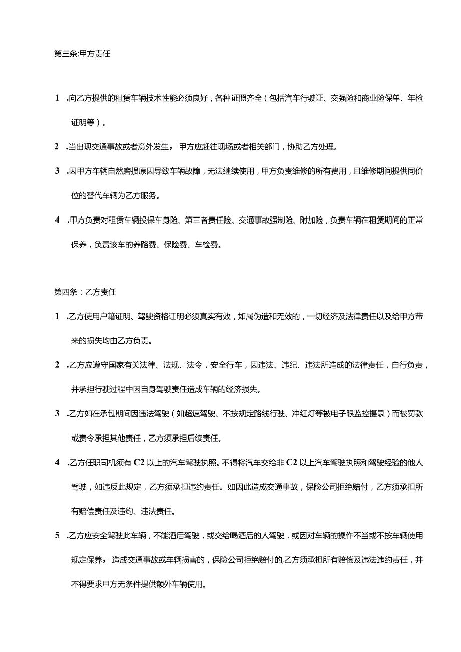 四份详细汽车租赁合同.docx_第2页