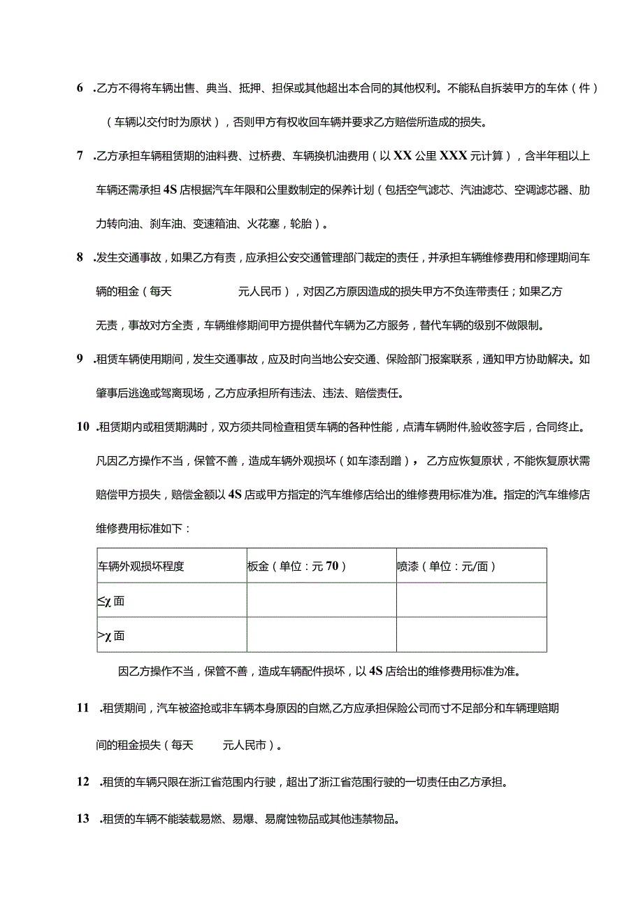 四份详细汽车租赁合同.docx_第3页