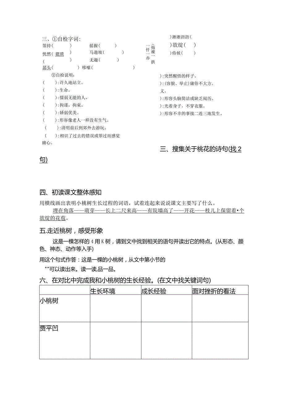 一棵小桃树导学案.docx_第2页