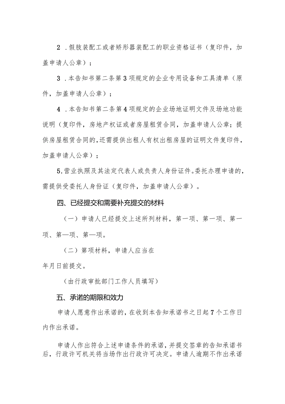 假肢和矫形器（辅助器具）生产装配企业资格认定行政许可告知承诺书.docx_第3页