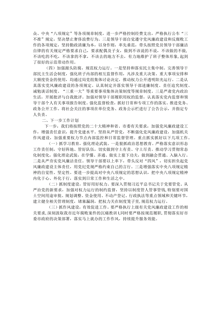 局2022年党风廉政建设工作总结报告.docx_第2页