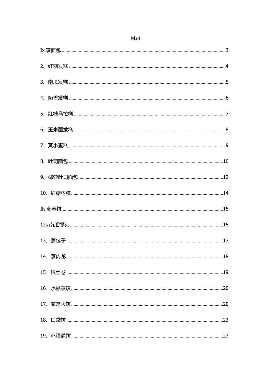 小鱼面点合集50道已更新-去水印.docx_第1页