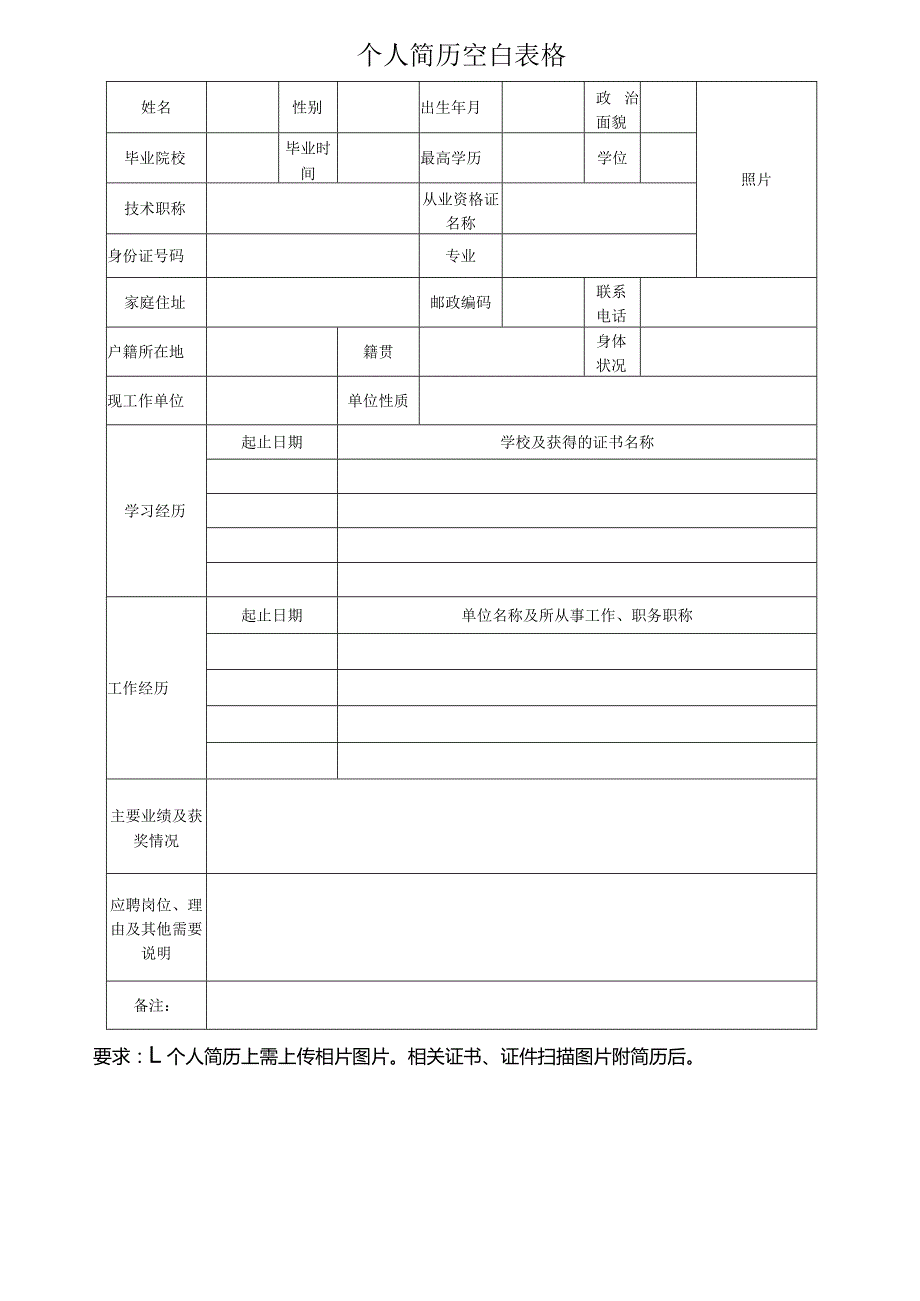 个人简历空白表格(47).docx_第3页