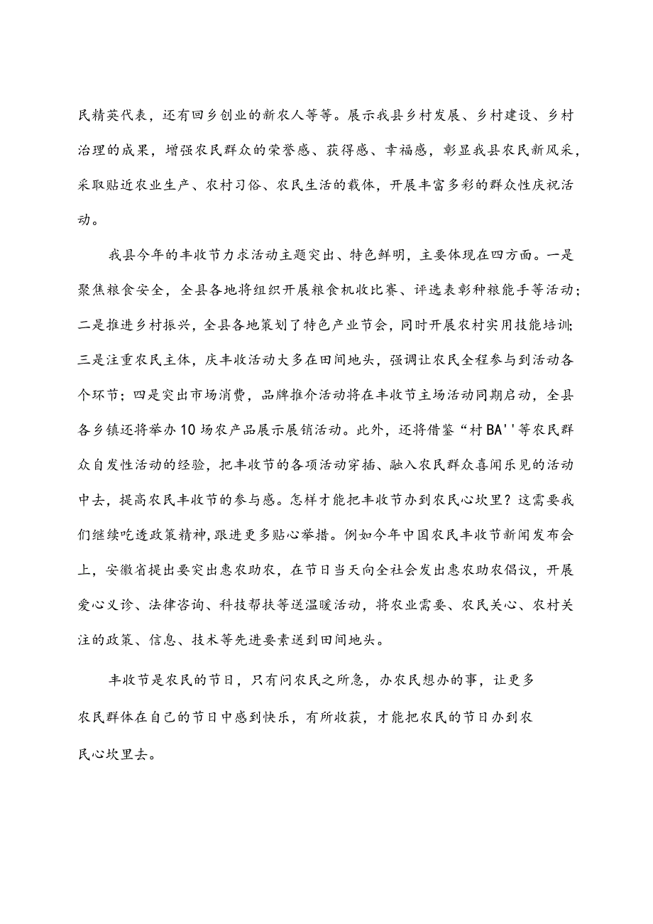 中国农民丰收节领导致辞.docx_第2页