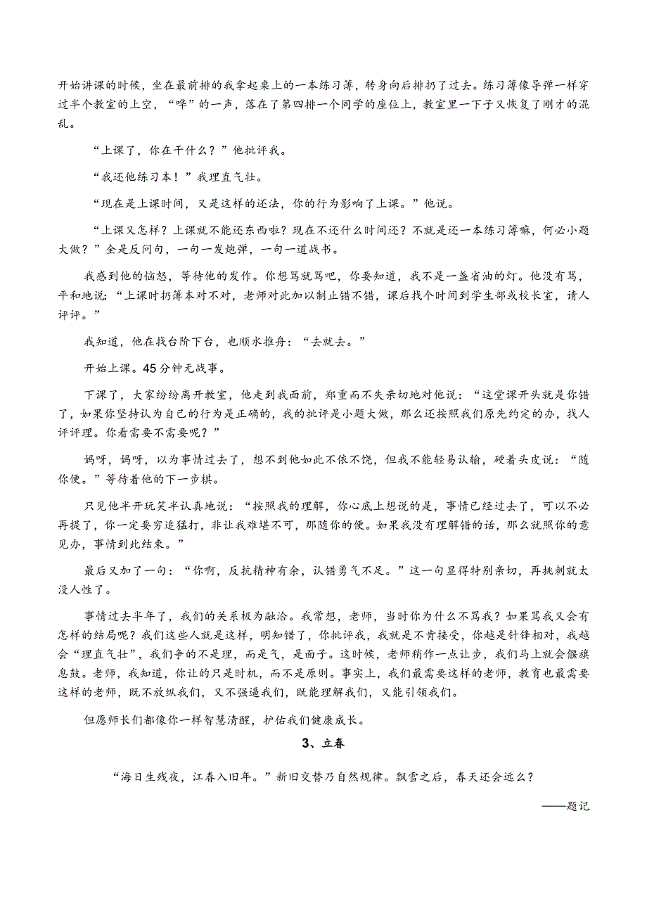 作文素材：初中生写人叙事记叙文精选范例【师生之情主题5篇】.docx_第2页