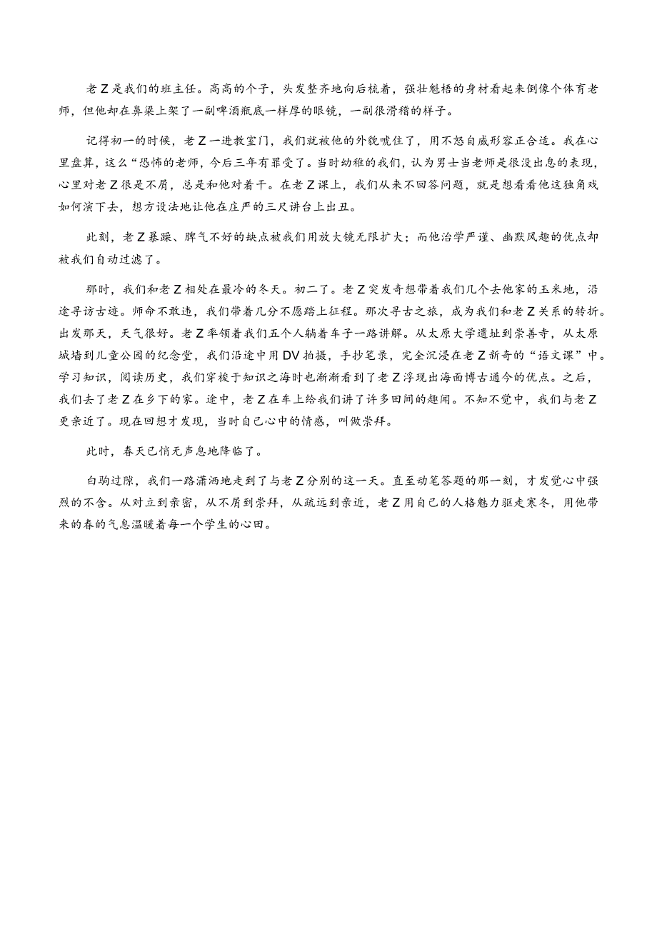 作文素材：初中生写人叙事记叙文精选范例【师生之情主题5篇】.docx_第3页