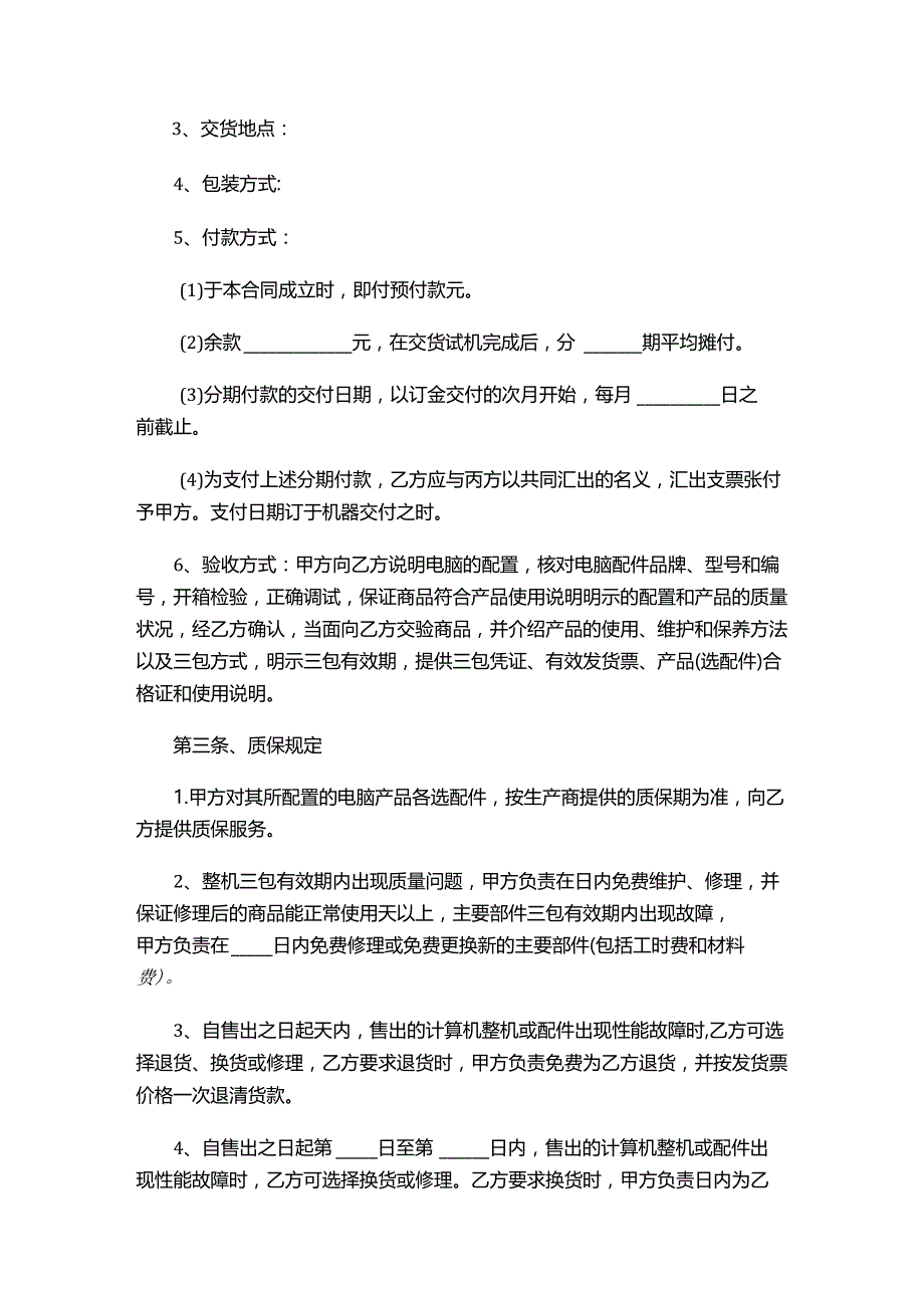 两份电脑采购合同范本最新.docx_第2页