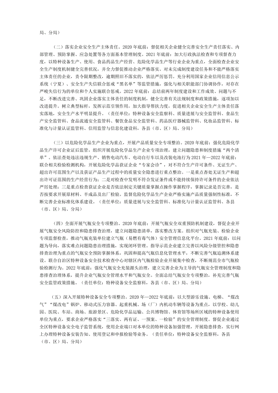 吴忠市市场监管领域安全生产专项整治三年行动实施方案(2020).docx_第2页