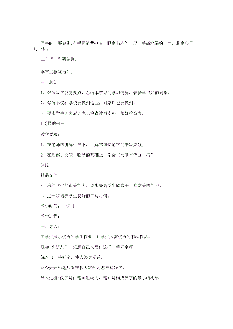 一年级写字课教案_1.docx_第3页