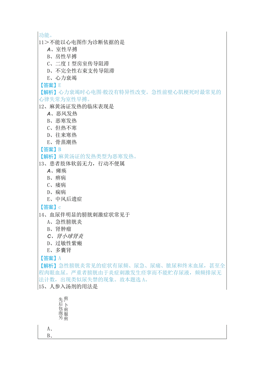 中医助理医师考试试卷含答案.docx_第3页