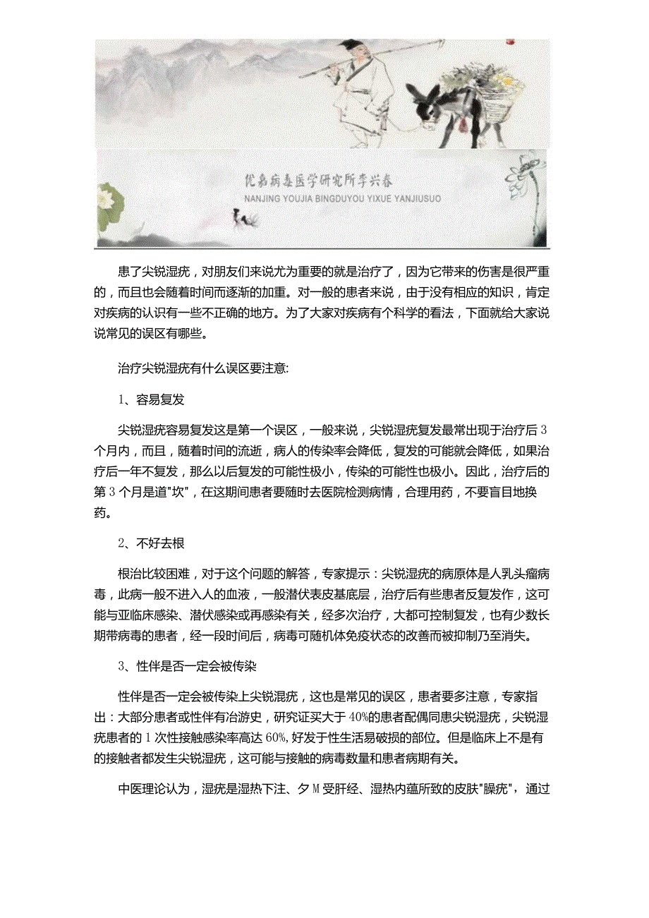 尖锐湿疣疾病并非不能去根.docx_第1页