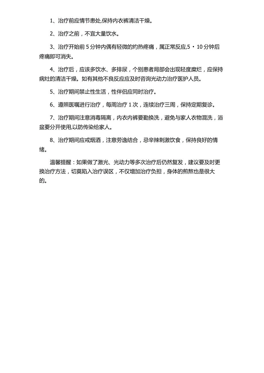 光动力是如何治疗尖锐湿疣的.docx_第2页