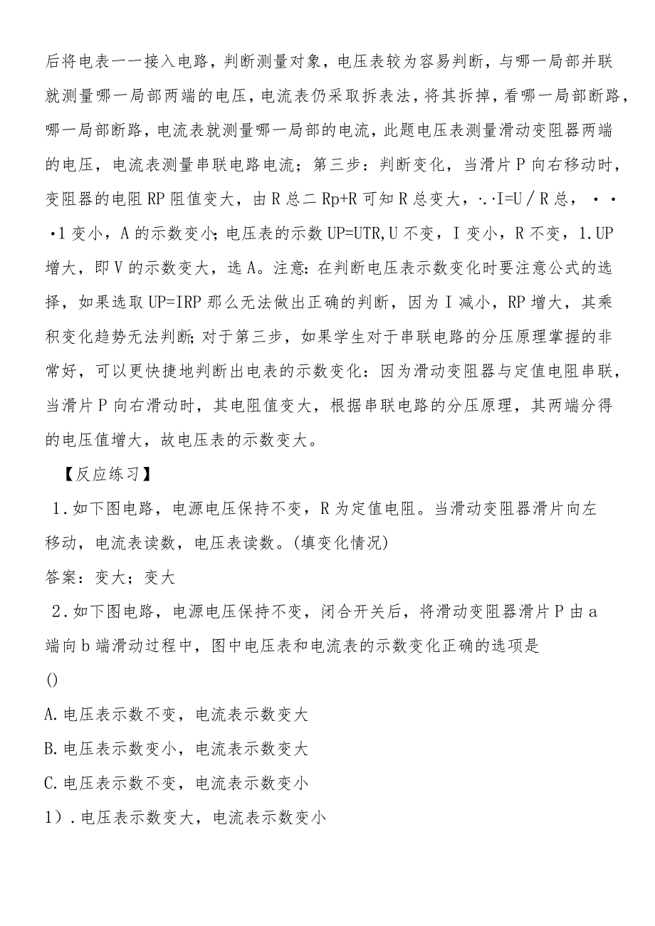 例析电表示数变化问题.docx_第2页