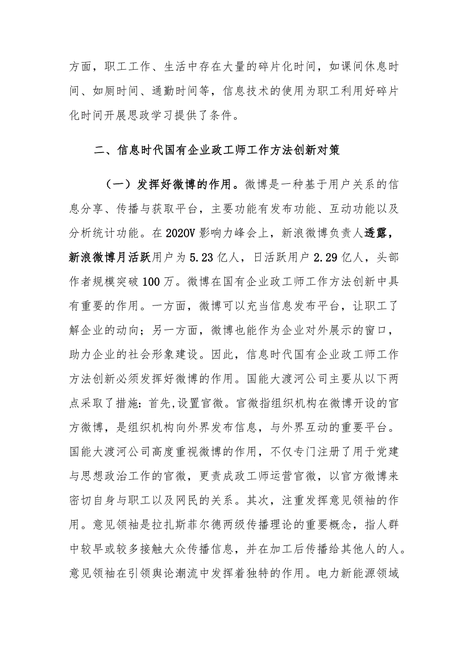 信息时代国有企业政工师工作方法创新的意义及路径建议思考.docx_第3页