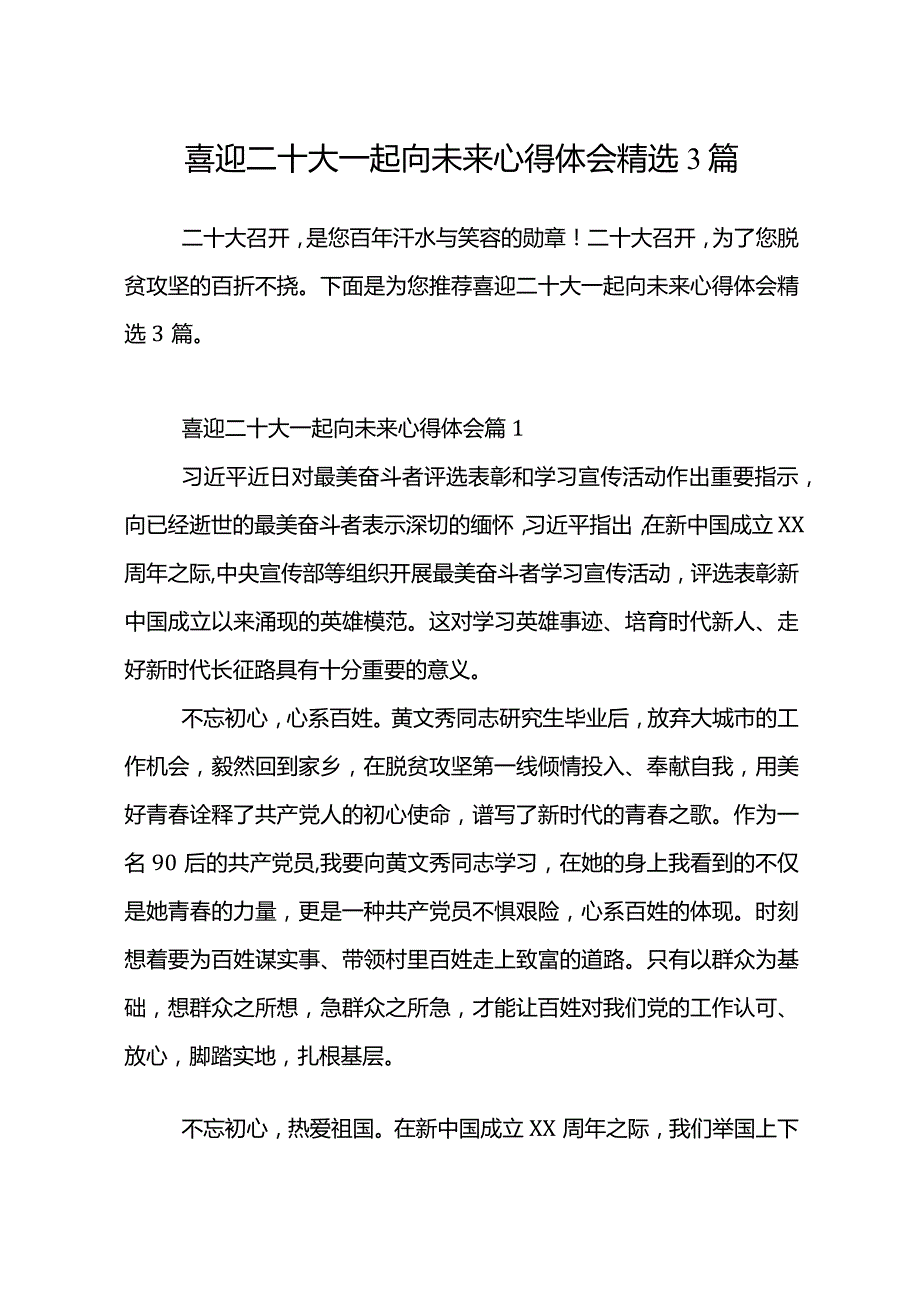 喜迎二十大一起向未来心得体会精选3篇.docx_第2页