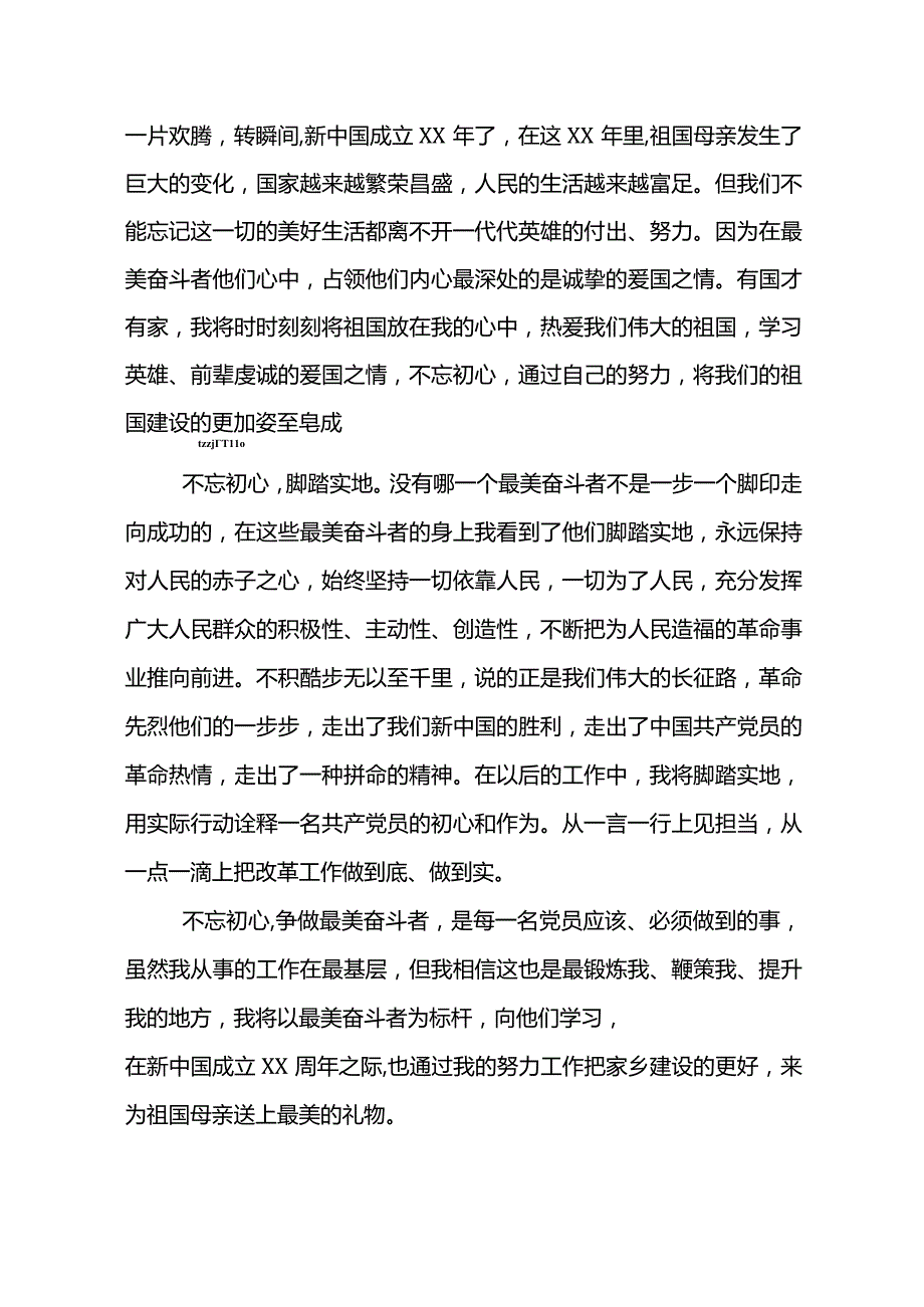 喜迎二十大一起向未来心得体会精选3篇.docx_第3页