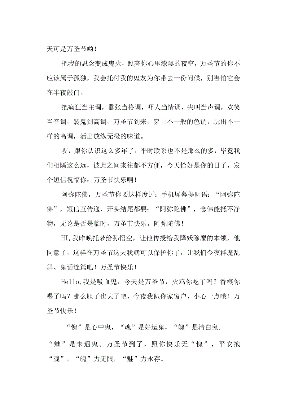 万圣节给女朋友的朋友圈留言.docx_第3页