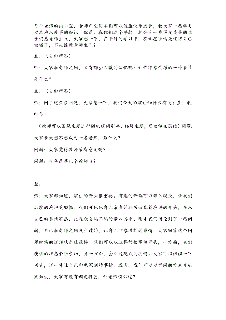 【少儿播音主持】三年级课后服务第2单元演讲《教师节》名师教案.docx_第2页